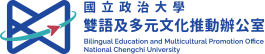 National Chengchi University Bilingual and Multicultural Promotion Office